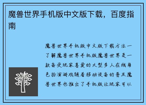 魔兽世界手机版中文版下载，百度指南